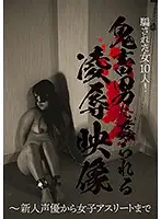 parathd02715 - 10 Deceived Women! The Pain & Shame Of Being Fucked By A Rough Sex-Loving Man From A Fresh Face Voice Actress To A Female Athlete