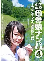 parathd02787 - Picking Up Country Girls On The Way Home From School (4) -I Wanna Fuck An Innocent Pussy In The Open