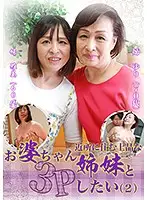 parathd02837 - I Want To Have A Threesome With The Granny-Sisters That Live Nearby (2)