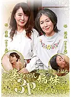 parathd02910 - I Want To Have A Threesome With The Granny-Sisters That Live Nearby (3)