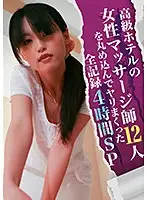 parathd02946 - High Class Hotel Massage Girls - 12 Nut-Busting Hotties Seduce With Their Nimble Fingers - Complete Record - 4-Hour Special Edition