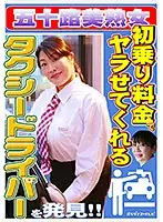parathd02957 - It's True, There's A Fifty-Something Beautiful Mature Woman Taxi Driver Who Will Let You Fuck Her During The First Ride! 