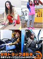 parathd03413 - The Truth Is, There Are A Lot Of Beautiful Female Truck Drivers Out There, And We Made Them Cum Their Brains Out With A Sensual Massage In This Deluxe Edition (3)