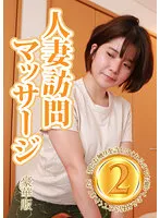 parathd03434 - This Married Woman Who Was Giving Door-To-Door Massage Services Was Surprisingly Willing To Let Me Touch Her, So When I Asked, She Let Me Ejaculate! Deluxe Edition (2)