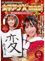 PARATHD-0353-0 -  Female Announcer X'mas! I feel like I'm rolling on a holy night! Ma ● Ko is also wet! Full version