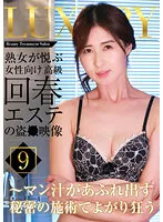 PARATHD-03548 -  Stealing A Luxury Rejuvenating Massage Parlor For Women That Makes Mature Women Pleasant Footage (9) ~The Secret Treatment Makes Her Man Juice Overflow And Goes Crazy
