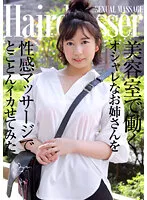 PARATHD-03561 -  I Tried To Make A Fashionable Older Sister Who Works At A Beauty Salon Thoroughly Squid With Sexual Massage Rin Monami