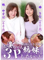 PARATHD-036-04 -  I want to have a 3P with my classy grandma sisters who live in the neighborhood (4)