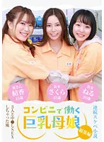 PARATHD-03639 -  Continuous Perverted Novel Omnibus I Had Sex With 3 Busty Mothers And Daughters Working At A Convenience Store