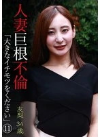 PARATHD-04194 -  Married woman's big dick affair 