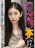 PARATHD-04229 -  My female boss at work was working as a call girl, so I took advantage of her weakness (17) ~ Real estate company employee, long black hair, slender beauty, 34 years old