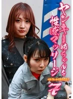 PARATHD-04278 -  I tried to make a Yankee girl cum with an erotic massage (7) Sarara Uruki