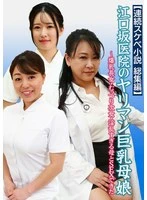 PARATHD-04326 -  [Serial Lewd Novel Collection] Slutty Busty Mother and Daughter from Eguchizaka Clinic - I Had Sex with the Busty Eldest Daughter, the Sulky Second Daughter, and the Slutty Mother