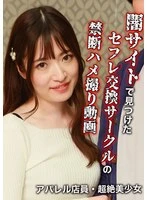 PARATHD-04356 -  Forbidden POV video of a sex friend exchange group found on a dark website ~ Apparel store clerk, super beautiful girl Mei Uesaka
