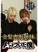 parathd-04487 - I found myself getting a little turned on by the blonde sisters in mourning attire whom I hadn't seen in a while at the funeral
