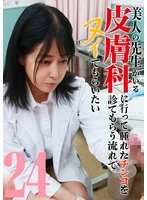 parathd-04514 - I want to go to a dermatologist’s office where there’s a pretty doctor, get my swollen dick checked out, and have her give me a handjob (24)