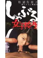 pav008 - Cock Sucking S********l Sayako Matsura