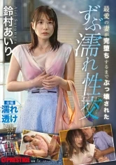 ABF-005 -  Soaked Sexual Intercourse That Was Broken Until My Beloved Wife Was Completely Fallen Airi Suzumura