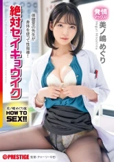 ABF-041 -  Meguri Minoshima HOW TO SEX! ! The teacher in the health room teaches sex using her body! Absolute Seikyouiku