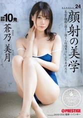 ABF-062 -  Aesthetics of facial cumshot 24 Mizuki Aono