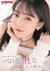 ABF-092 -  Meguri Minoshima, tongue kissing sex that melts your lips