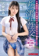 ABF-109 -  A devilish beautiful girl is toyed with so much that her reason is broken, soaking wet sex, Umi Yahagi