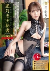 ABF-145 -  Absolutely faithful secretary Meguri Minoshima