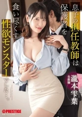 ABF-197 -  My son's teacher was a sexual monster who devoured the parents... Shizukuha Takimoto