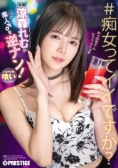 ABF-199 -  Remu Suzumori reverse-picks up an amateur male!