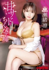 ABF-220 -  Sweet Sadist Nipple Slut Seo Rin