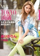 ABP-002 - NEW TOKYO Style 01 - Aikarin
