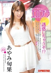 ABP-012 - Shunka Ayami Hot Bra