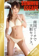 ABP-027 - Prestige Summer Festival 2013 SUMMER ESCAPE Shunka Ayami