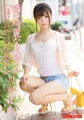 ABP-043 - The Beautiful Girl Next Door Maya Kawamura