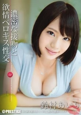 ABP-077 - Dense Kiss & Lustful French Kiss Sex 02 Airi Suzumura