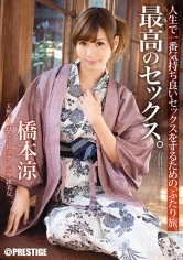 ABP-122 - Best Sex Ever! Beautiful Natural Airhead Exclusive! Ryo Hashimoto