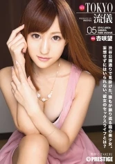 ABP-128 - New Tokyo Style 05 Nozomi Anzaki