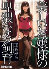ABP-155 - Depraved Training Of A Beautiful Young Lady: Mira Tamana