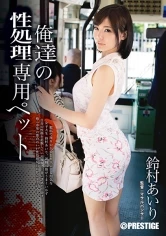 ABP-163 - [Exclusive MGS Bonus Footage + 10 Minutes] Our Very Own Pet: Airi Suzumura