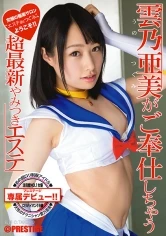 ABP-169 - Ami Kumono At Your Service: Newest Beauty Salon Addict