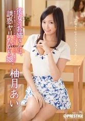 ABP-189 - My Girlfriend's Elder Sister is a Tempting Slut. Ai Yuzuki