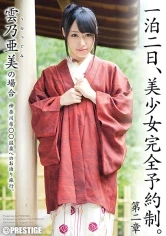 ABP-190 - By Appointment Only: Two Days And One Night With A Beautiful Girl 2 (Tsugumi Uno)