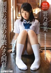 ABP-203 - A Rich Girl In Uniform's Filthy Training Tsugumi Uno
