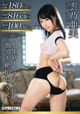 ABP-217 - In Trance For The First Time: Extreme Climax Sex Tsugumi Uno