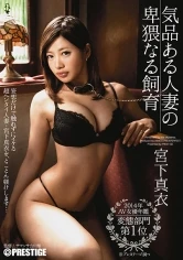 ABP-218 - Elegant Married Woman's Fall From Grace - Mai Miyashita
