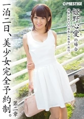 ABP-225 - 2 Days And 1 Night, A Beautiful Girl By Reservation Only. The Second Chapter -In The Case Of Kokoa Himeno-