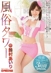 ABP-237 - Escort Tower - A Full Carnal Course Three Hour SPECIAL Airi Suzumura