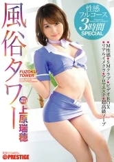 ABP-290 - The Sex Tower: A Full Course Meal Of Sexual Pleasure (3 Hour Special) Mizuho Uehara