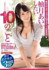 ABP-308 - The Ten Things I Want To Do With Ai Yuzuki - Dream Sex Doll Three Hour Special