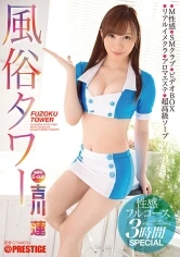 ABP-330 - Brothel Heights - An Erotic Full Course - Three Hour SPECIAL Ren Yoshikawa